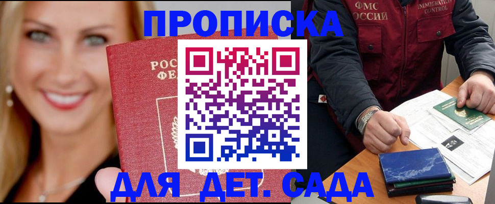 прописка штамп в Калаче
