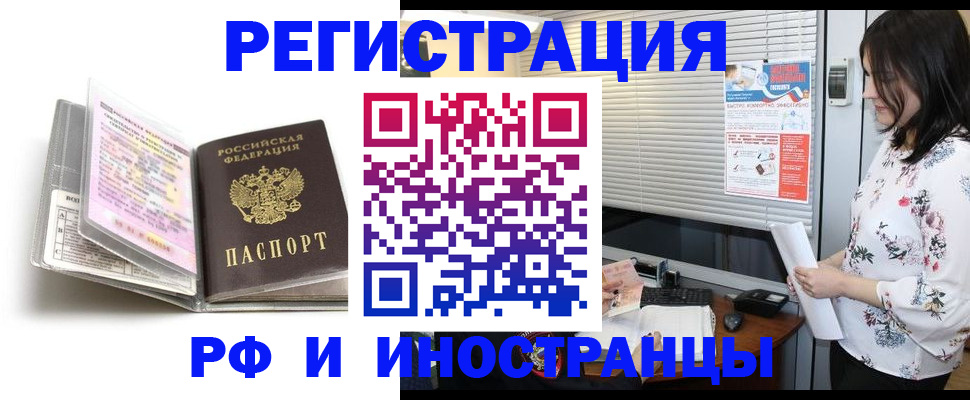 временная регистрация для школы в Калаче