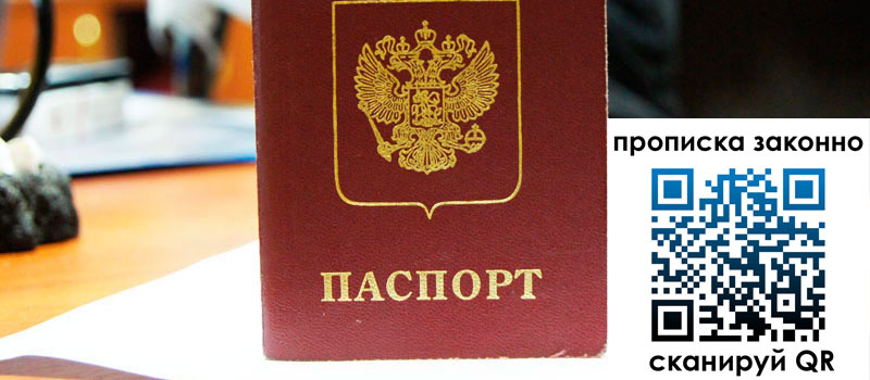 прописка в Калаче прописка в Калаче